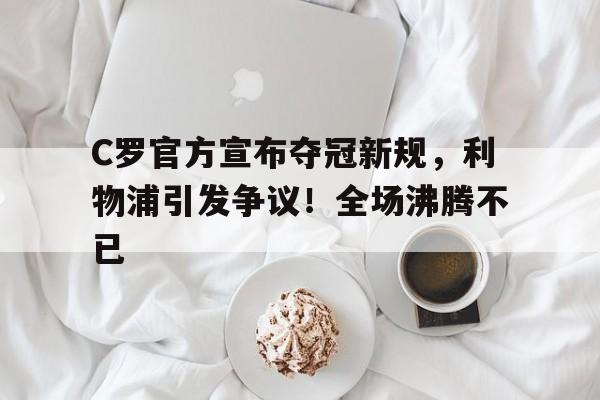 开云体育官网-关于瓦伦西亚迎葡超关键赛，转会期外线爆发，底气十足，轮换策略成焦点的信息